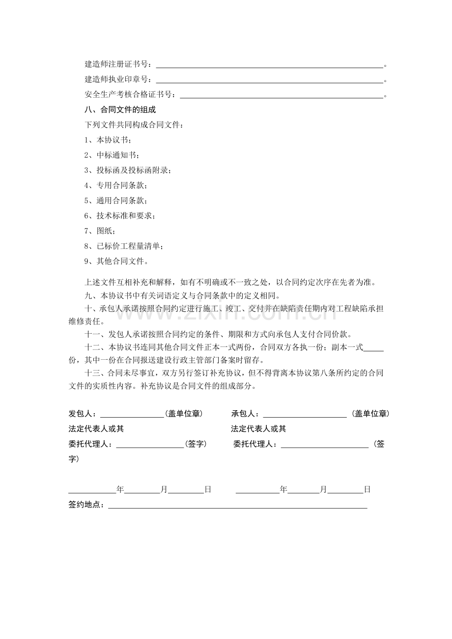 房屋建筑和市政工程施工合同.docx_第3页