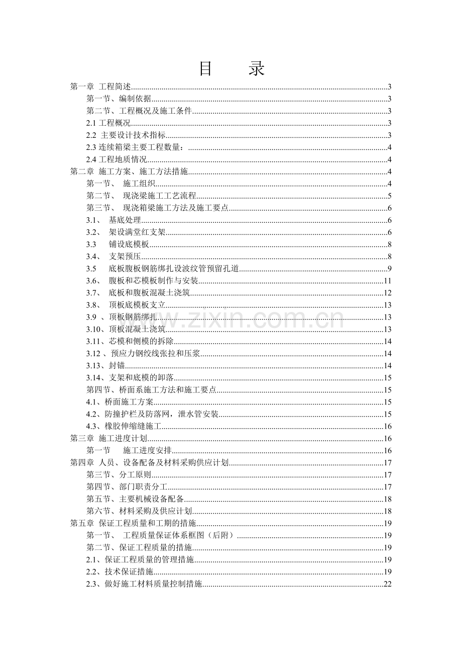 津汕高速吕桥互通AKO-484跨线桥上部构造施工组织设计.docx_第1页