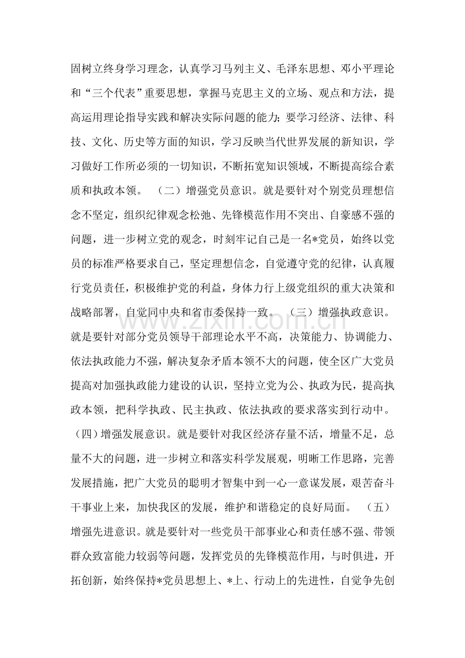 保持党员先进性教育方案.doc_第2页