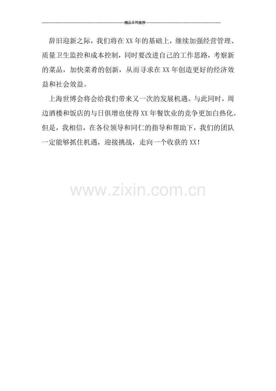 厨师长年终总结报告.doc_第3页