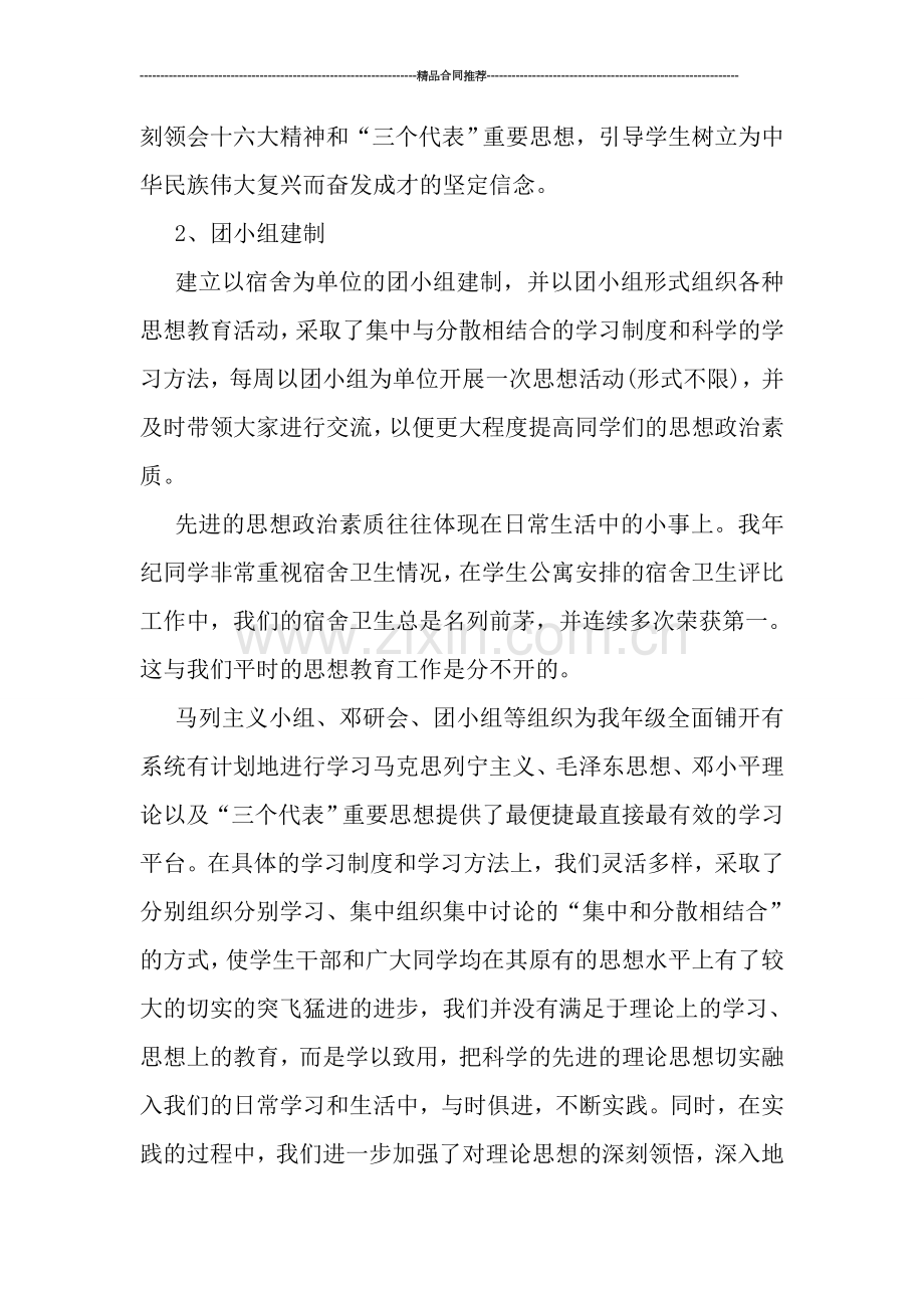 共青团工作总结(大学).doc_第2页