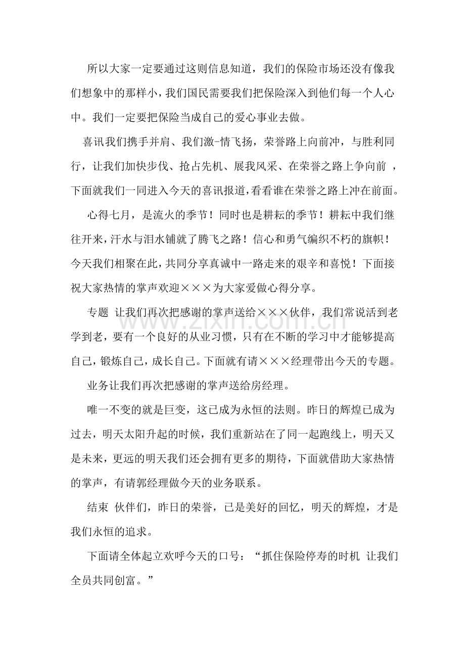 保险公司晨会主持稿.doc_第2页