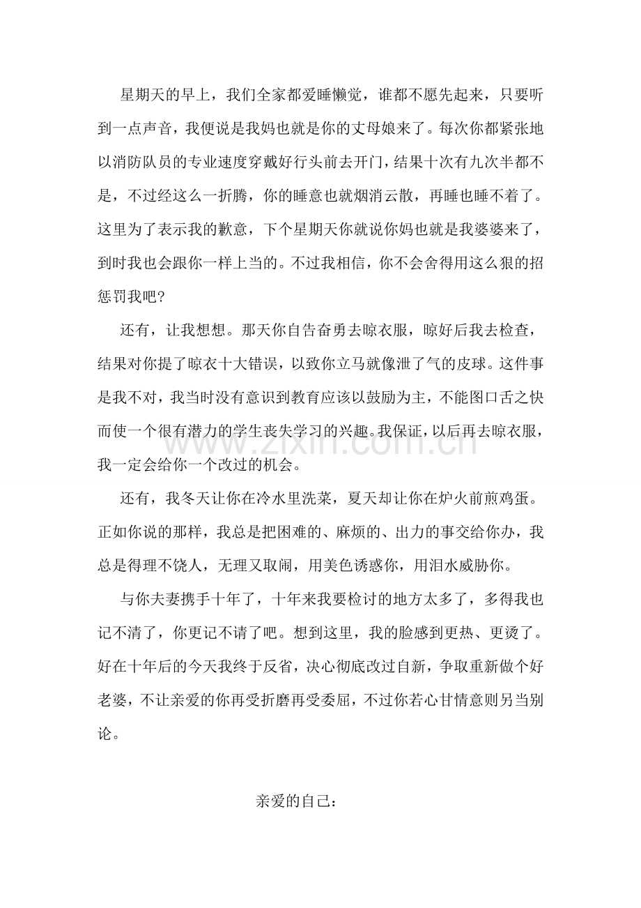 写给老公的检讨书范文.doc_第2页