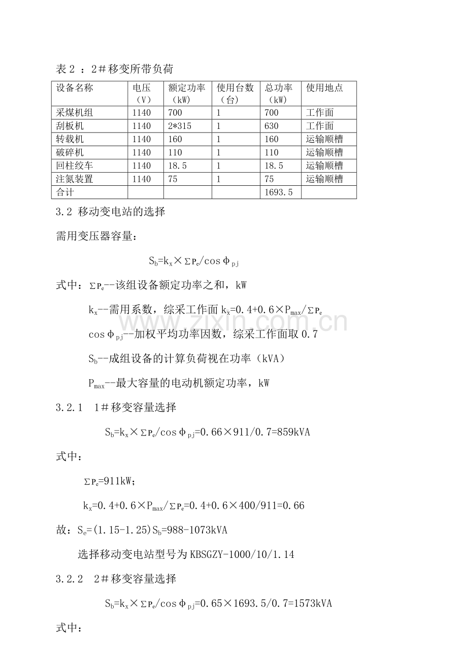 工作面供电设计资料.doc_第2页