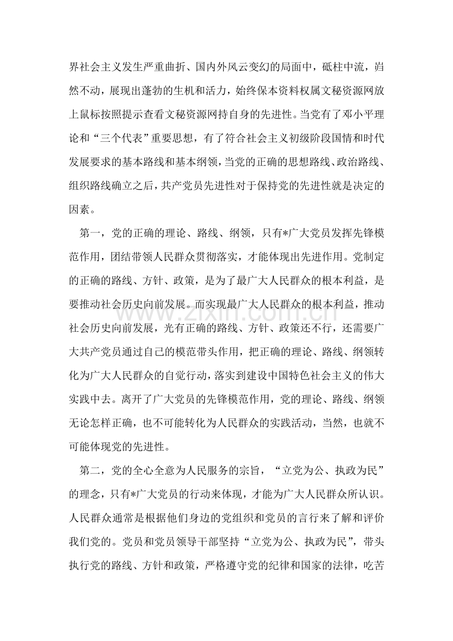 先进性教育学习动员阶段个人工作总结.doc_第2页