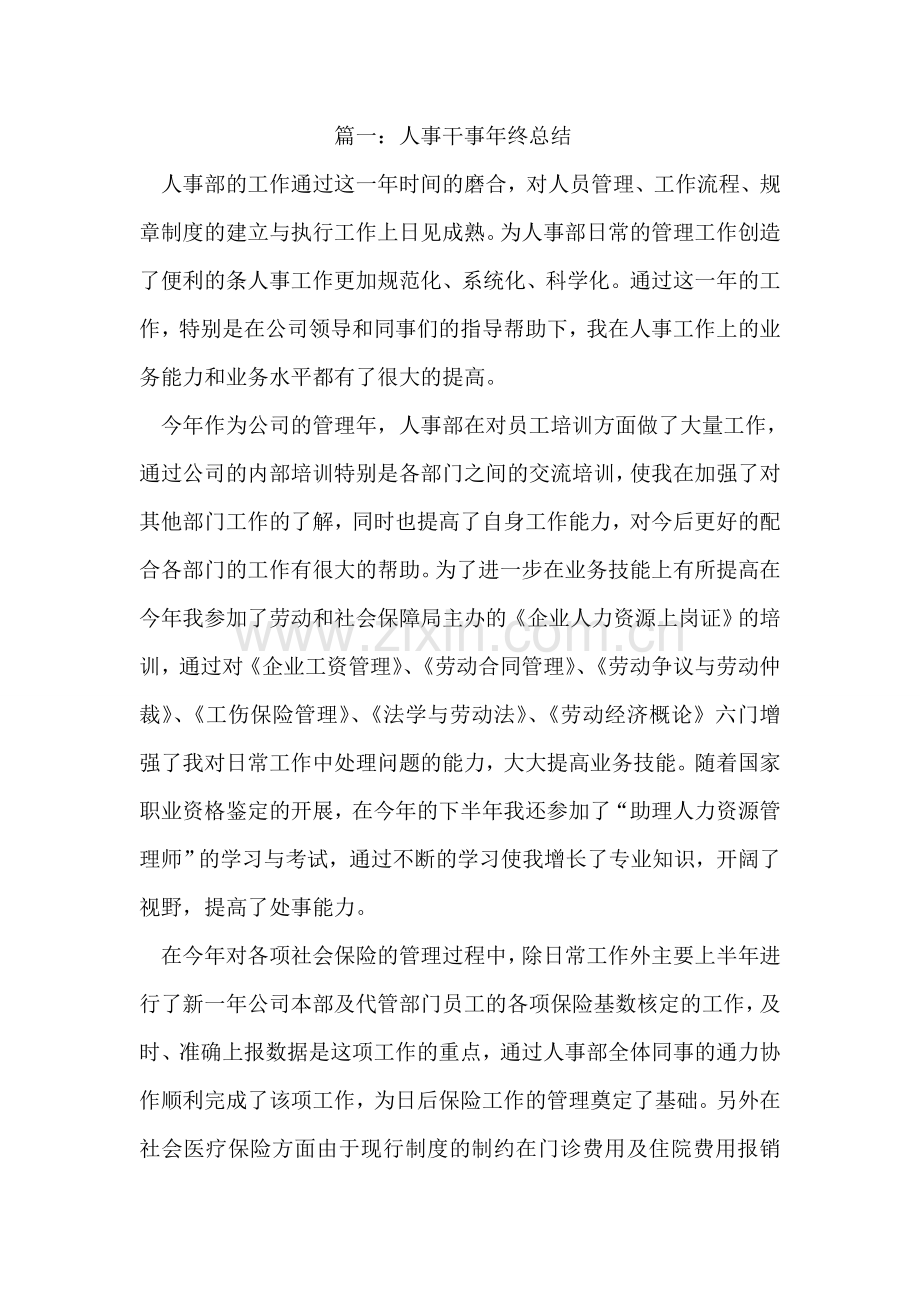 关于年终总结结尾范文.doc_第2页