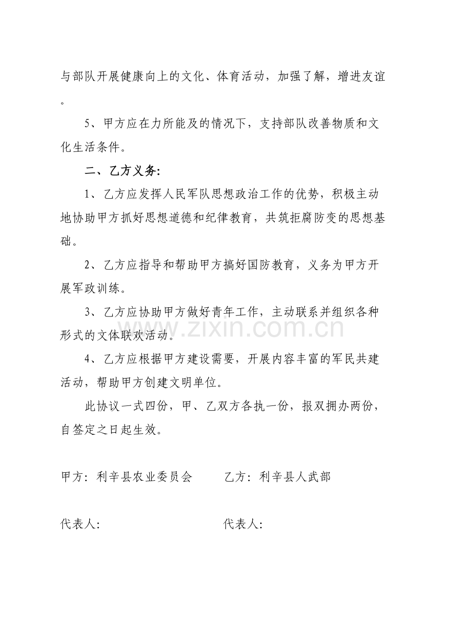 军民共建协议书复习进程.doc_第3页