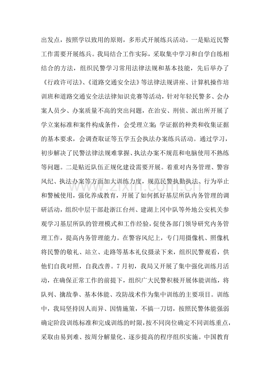 公安机关大练兵总结汇报材料.doc_第2页