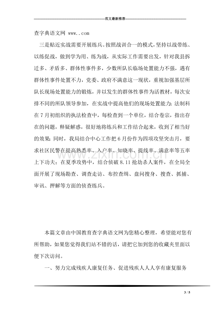 公安机关大练兵总结汇报材料.doc_第3页