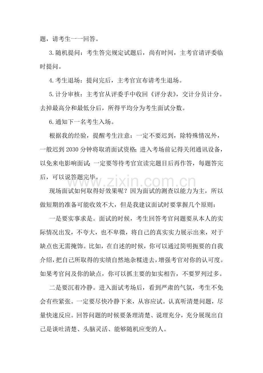 公务员面试经验分享.doc_第2页