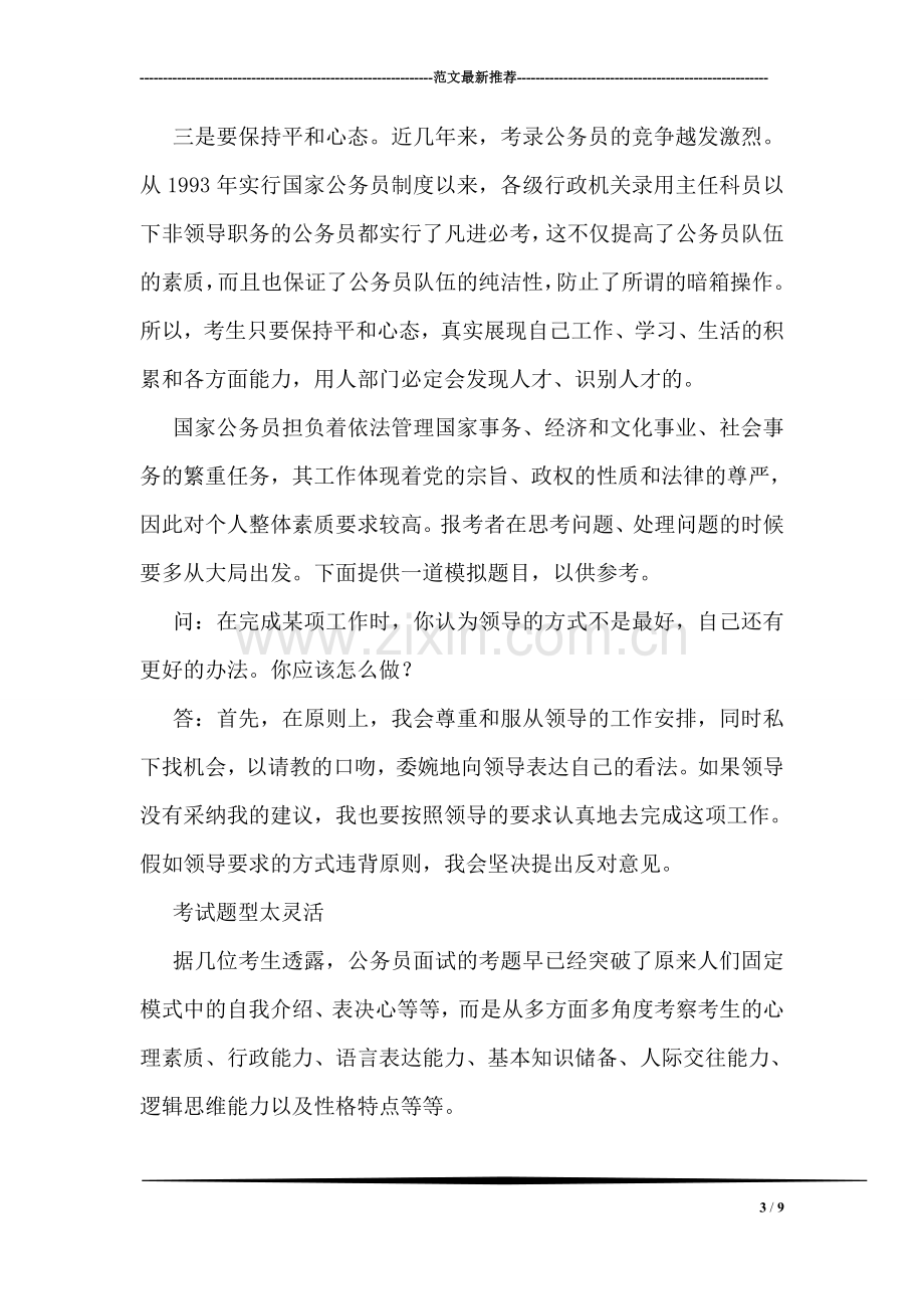 公务员面试经验分享.doc_第3页