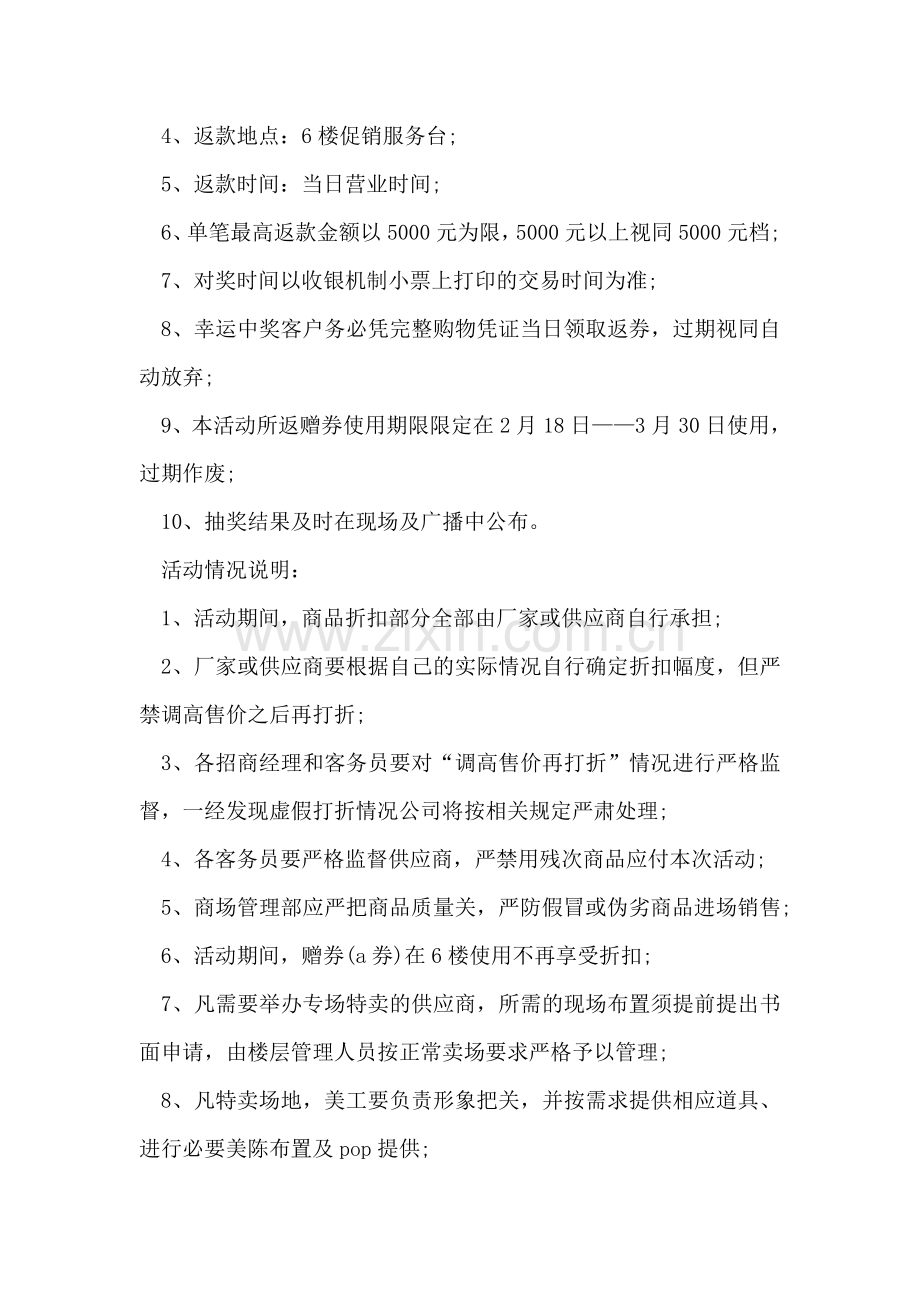 关于春节的主题策划书.doc_第2页