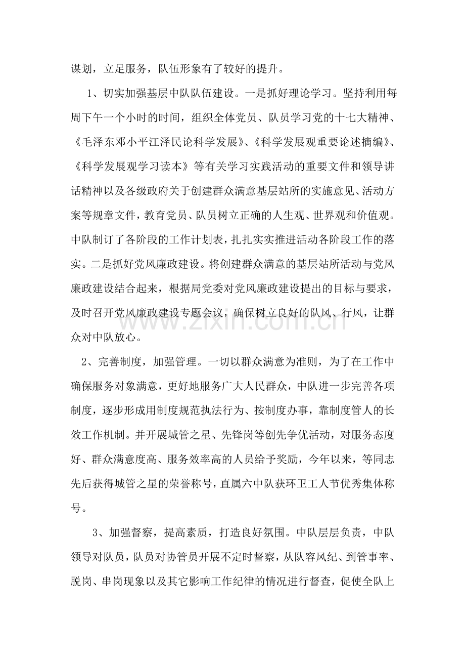 关于创建群众满意基层站所活动的总结报告.doc_第2页