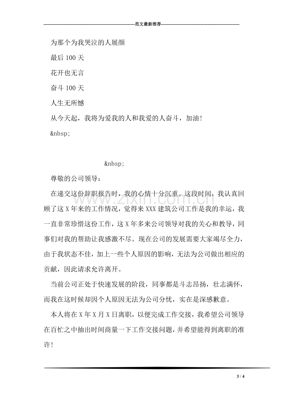 公司实习生的辞职报告.doc_第3页