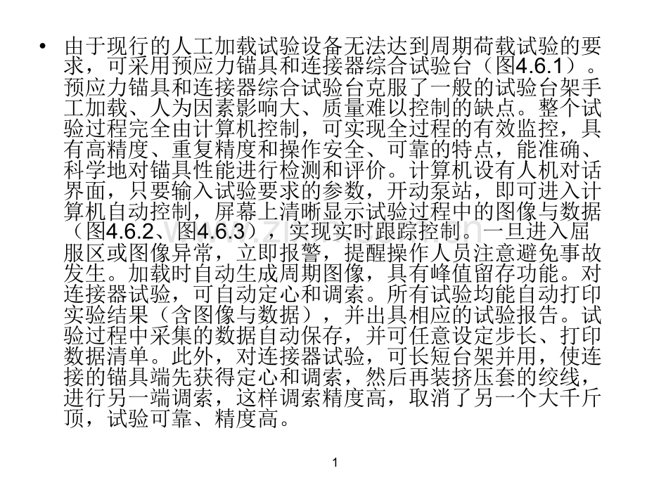 建筑桥梁预应力施工隐患分析与精细化施工技术32模版.pptx_第1页