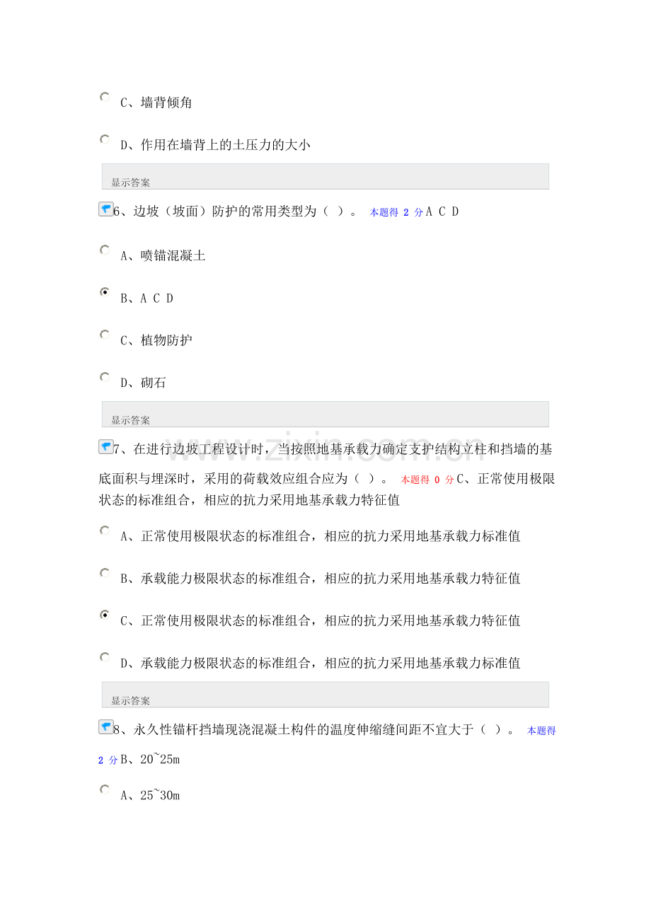 二级建造师继续教育公路92分.doc_第3页