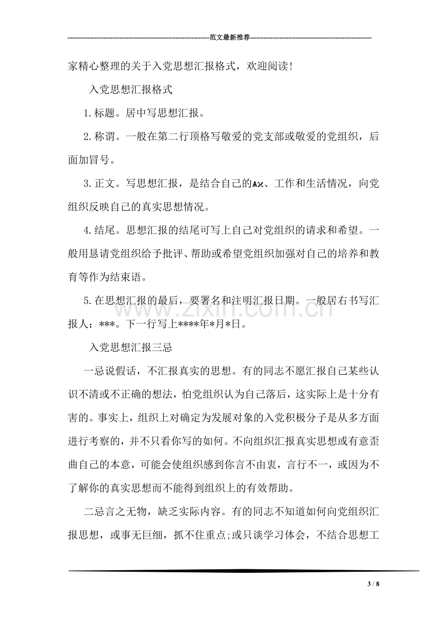 关于思想汇报的格式.doc_第3页