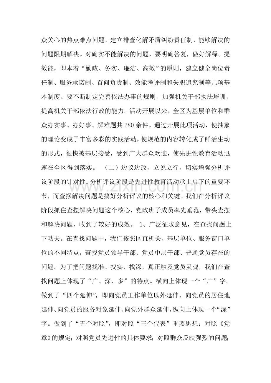 先进性教育活动经验材料.doc_第2页