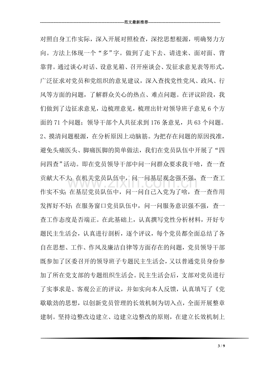 先进性教育活动经验材料.doc_第3页