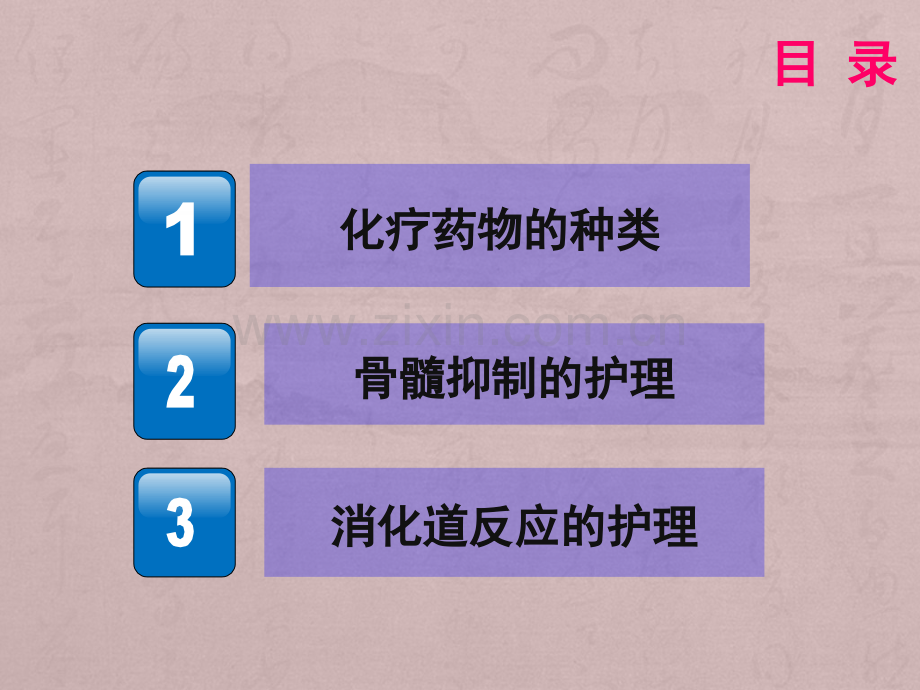 常见化疗药物的并发症及反应.pptx_第3页