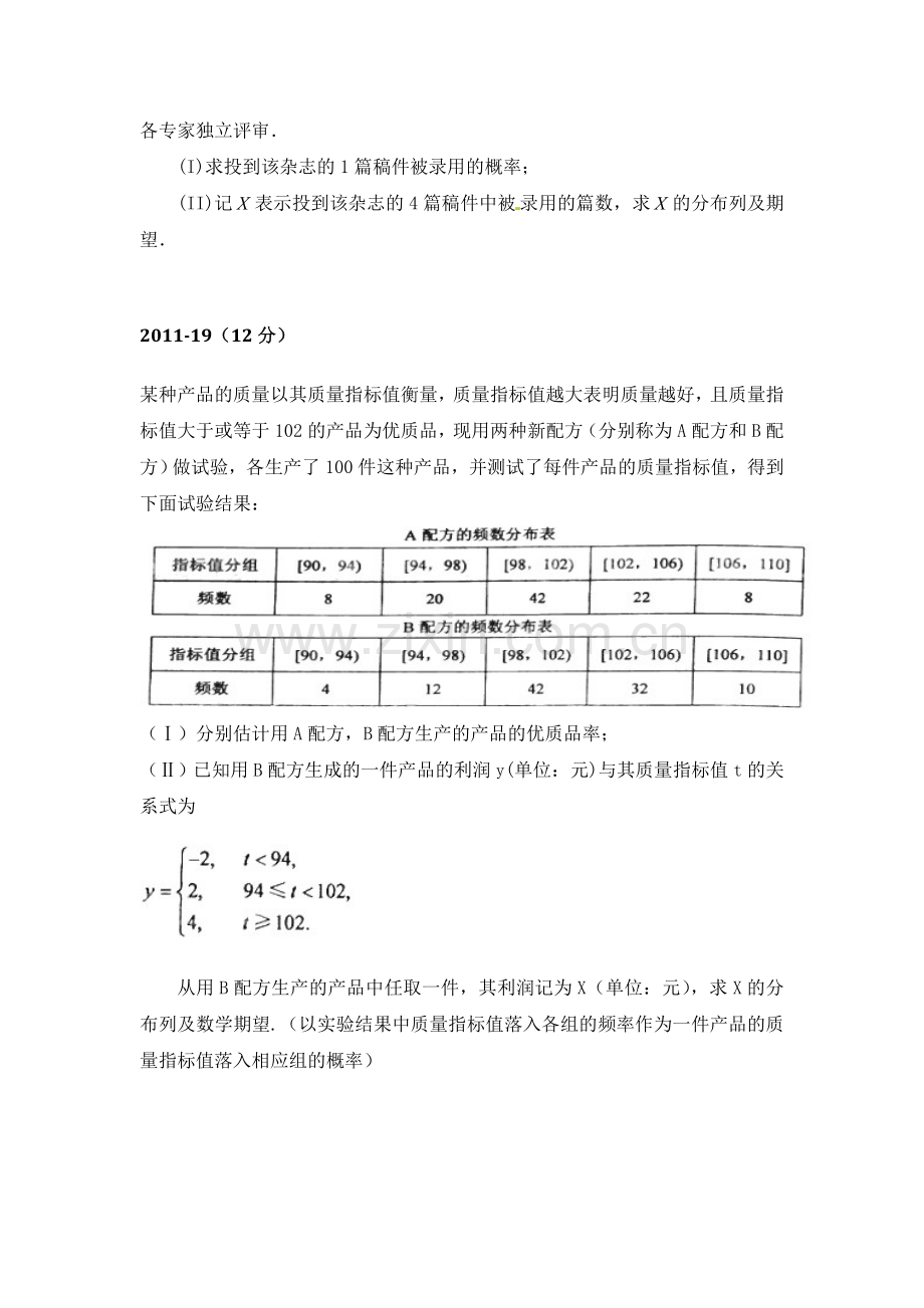 十年真题概率全国高考理科数学.doc_第2页