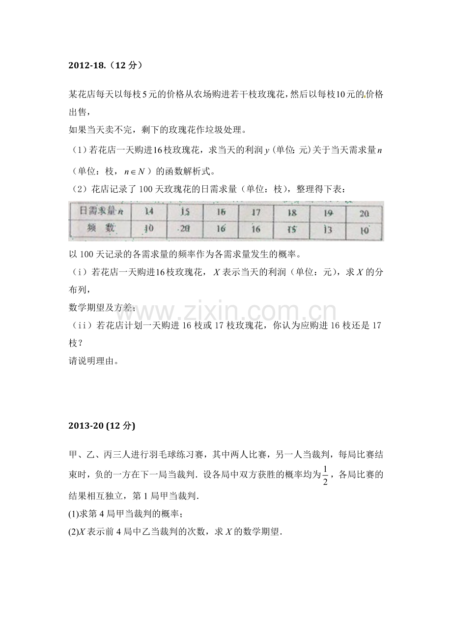 十年真题概率全国高考理科数学.doc_第3页