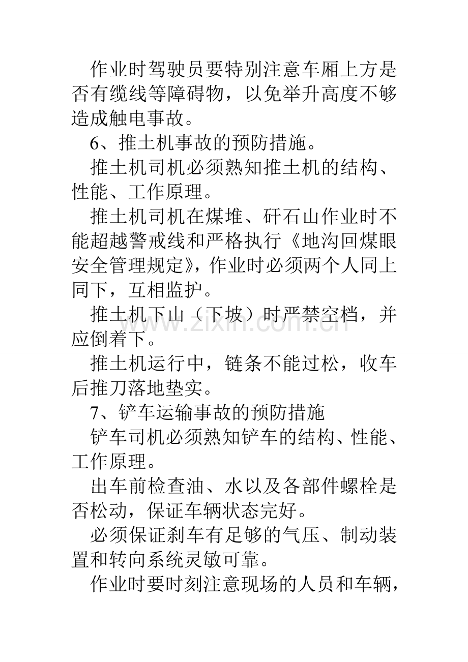 各类地面运输事故预防和处理预案.doc_第3页