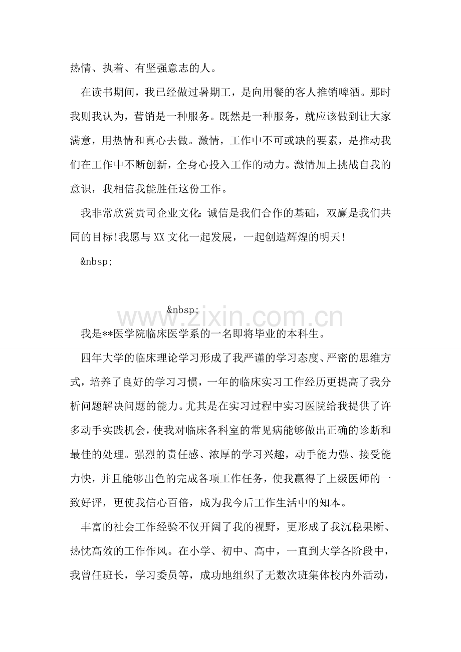 入学自我介绍.doc_第2页