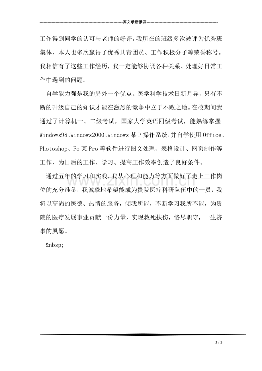 入学自我介绍.doc_第3页