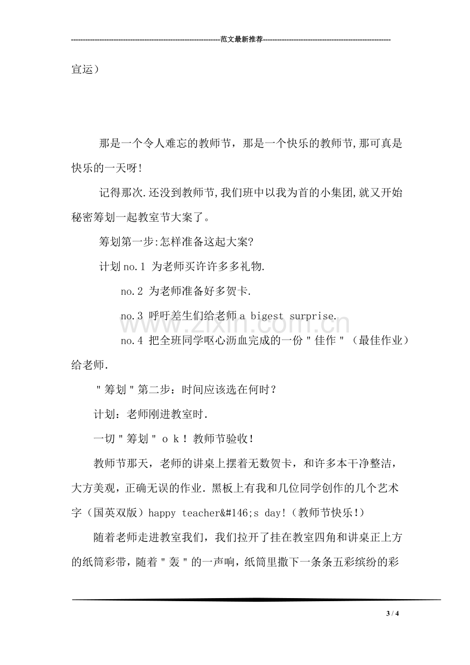 全州教育系统教师节慰问信.doc_第3页