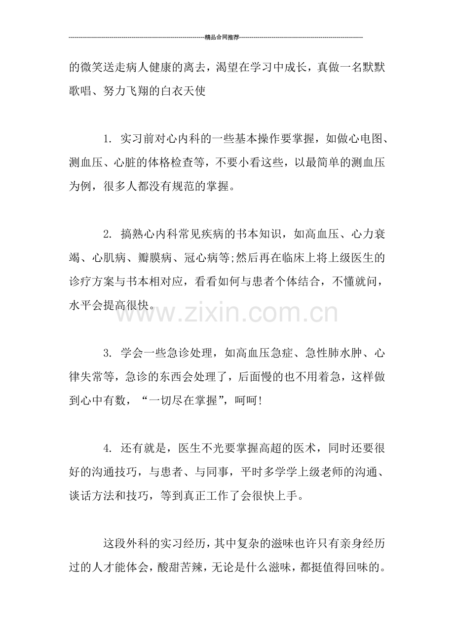 内科实习医生工作总结范文.doc_第2页