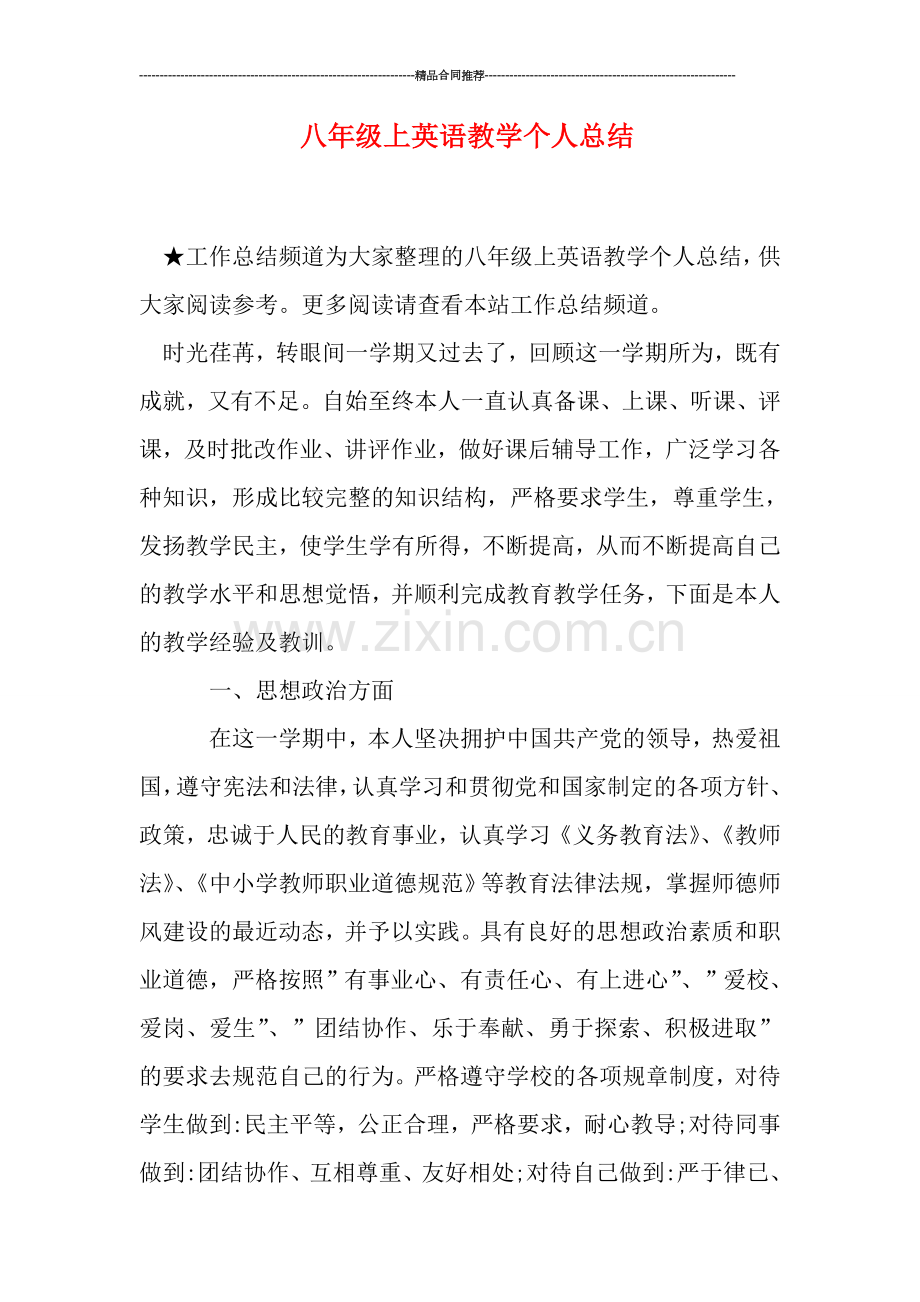 八年级上英语教学个人总结.doc_第1页