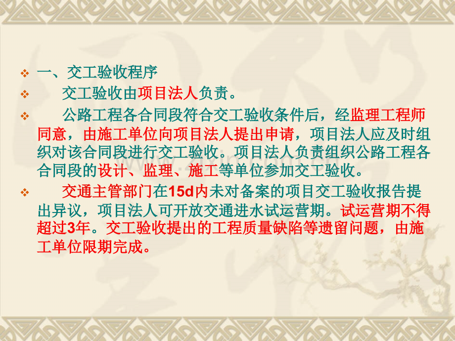 二级建造师资料公公路工程管理与实务B公路建设管理法规B公路法规及规定.pptx_第2页