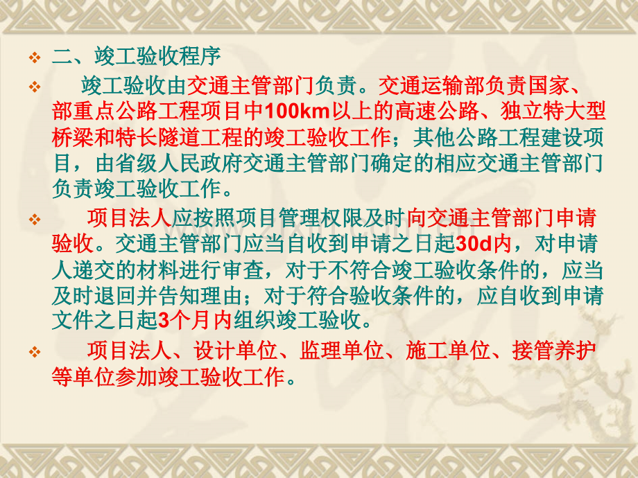 二级建造师资料公公路工程管理与实务B公路建设管理法规B公路法规及规定.pptx_第3页