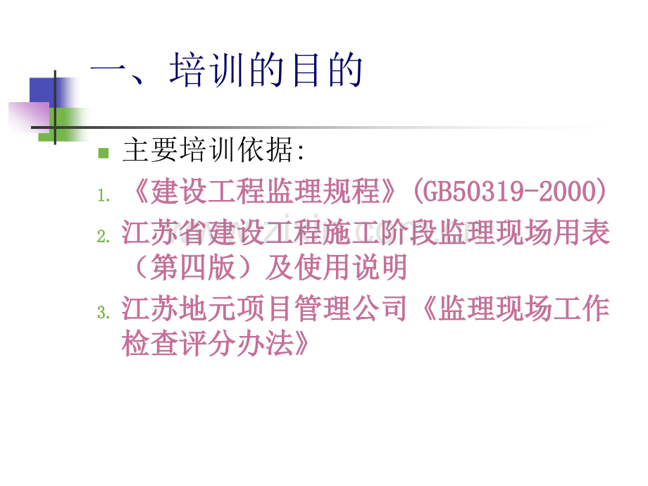 监理人员培训资料-工程建设实施阶段的主要监理工作.pptx_第3页