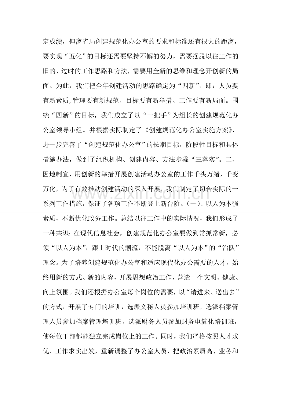 创建规范化办公室总结材料.doc_第2页