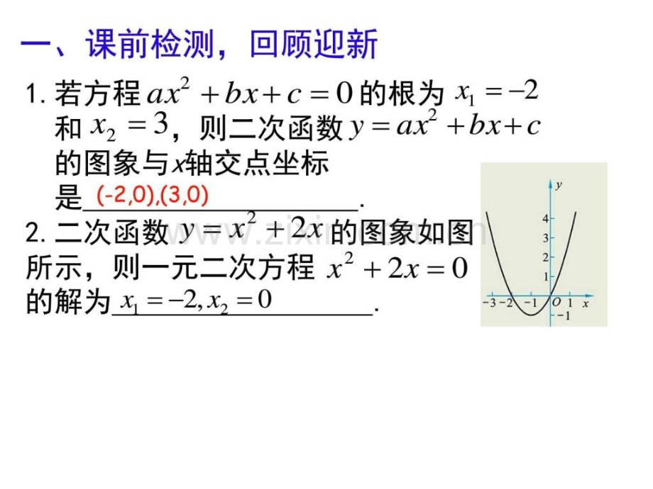 新北师大版九年级下册25二次函数与一元二次方程第.pptx_第2页