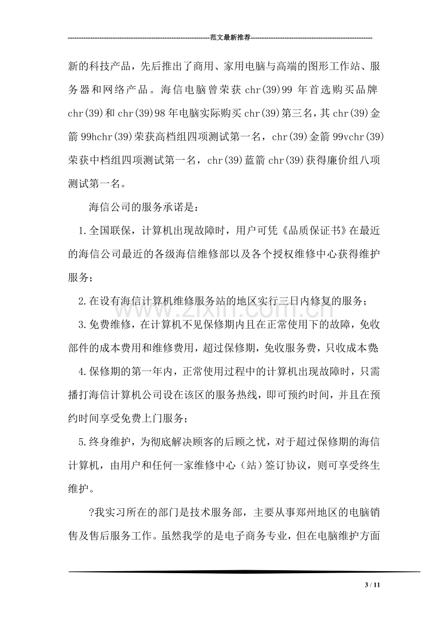 信息管理专业实习总结.doc_第3页