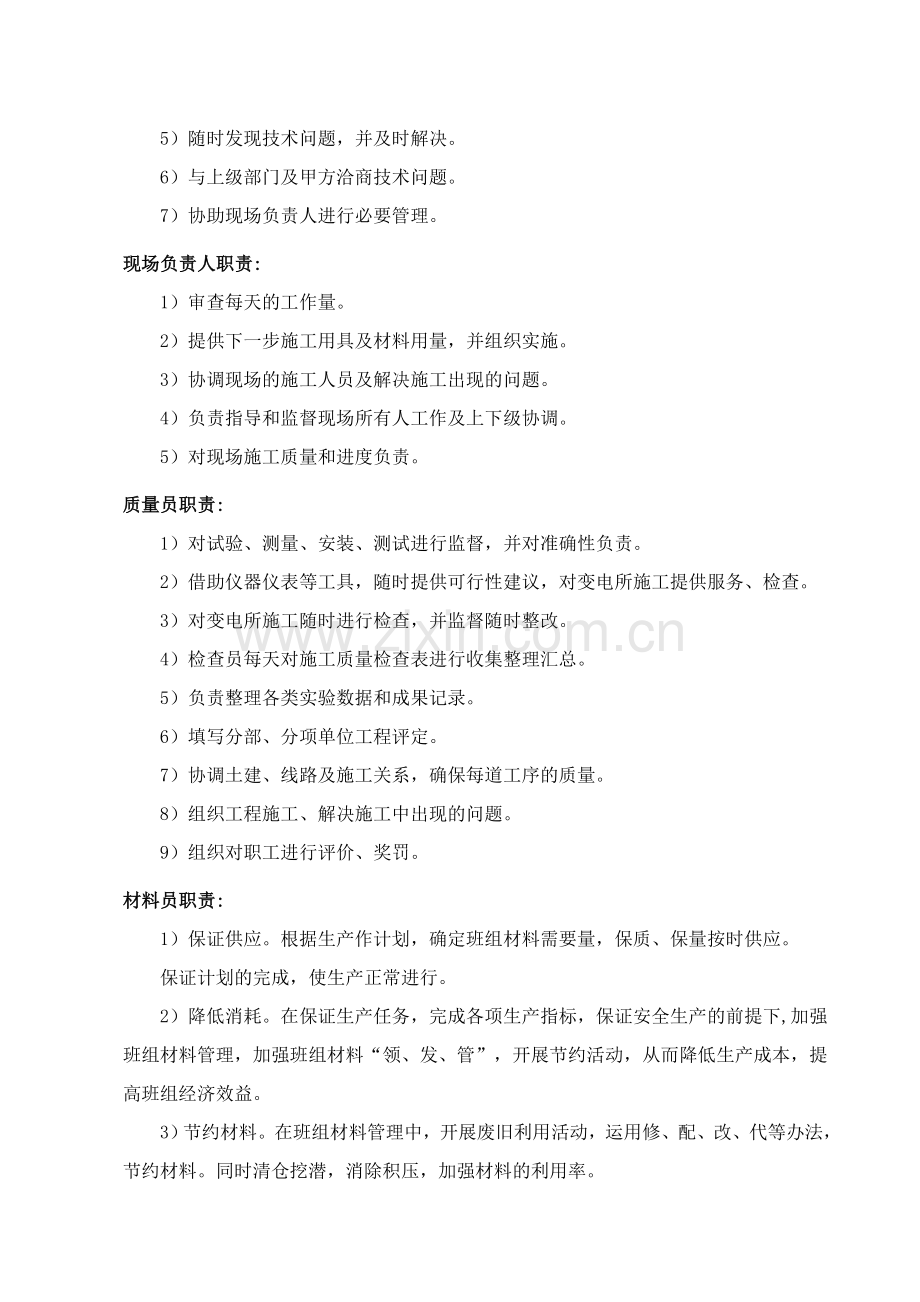 变电所内新建35kv出线间隔施工方案.docx_第3页