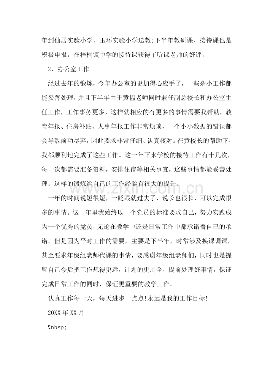 党员双争双评总结范文.doc_第2页