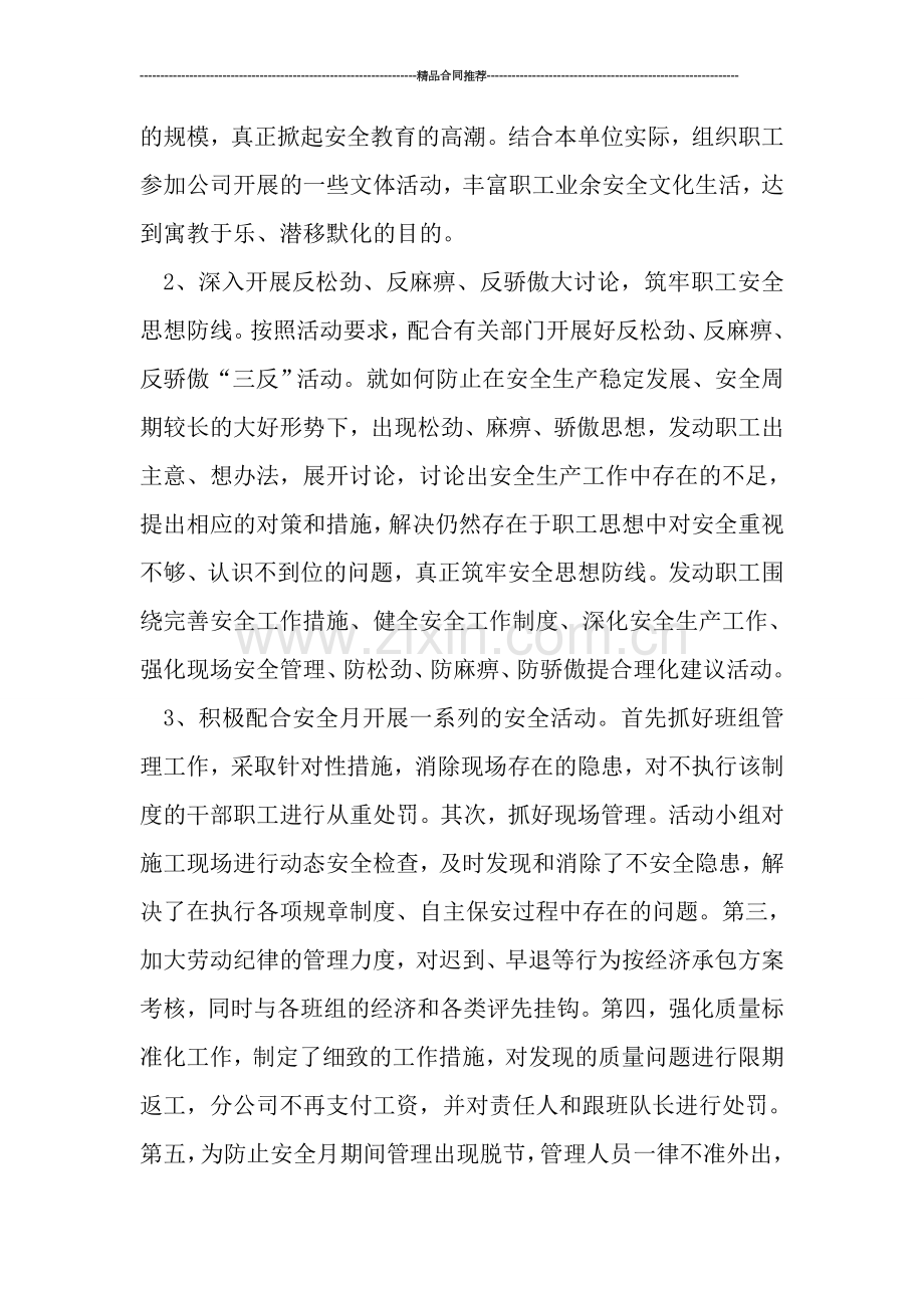 公司安全生产月活动总结.doc_第2页