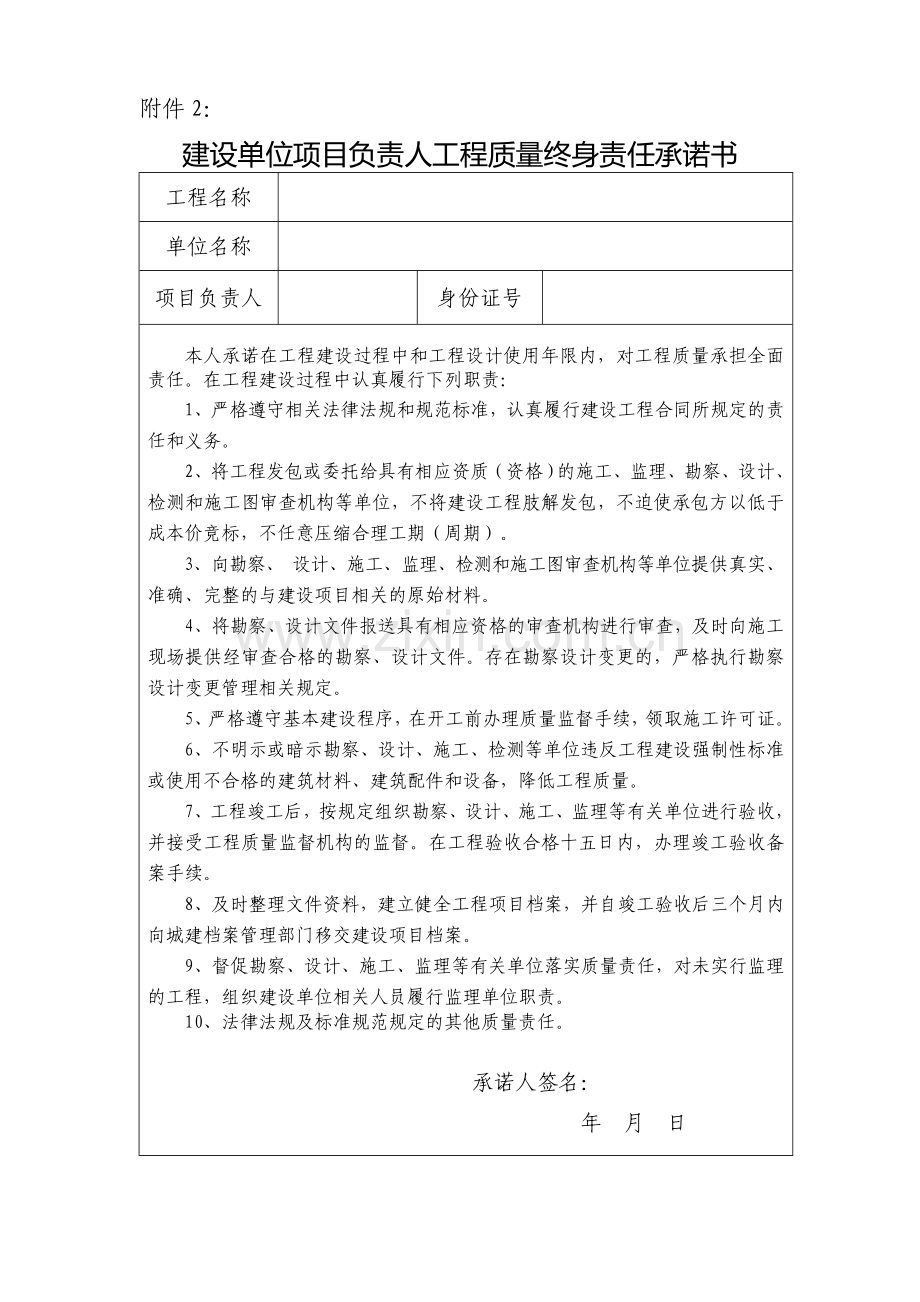 质量终身责任授权书承诺书.doc_第2页