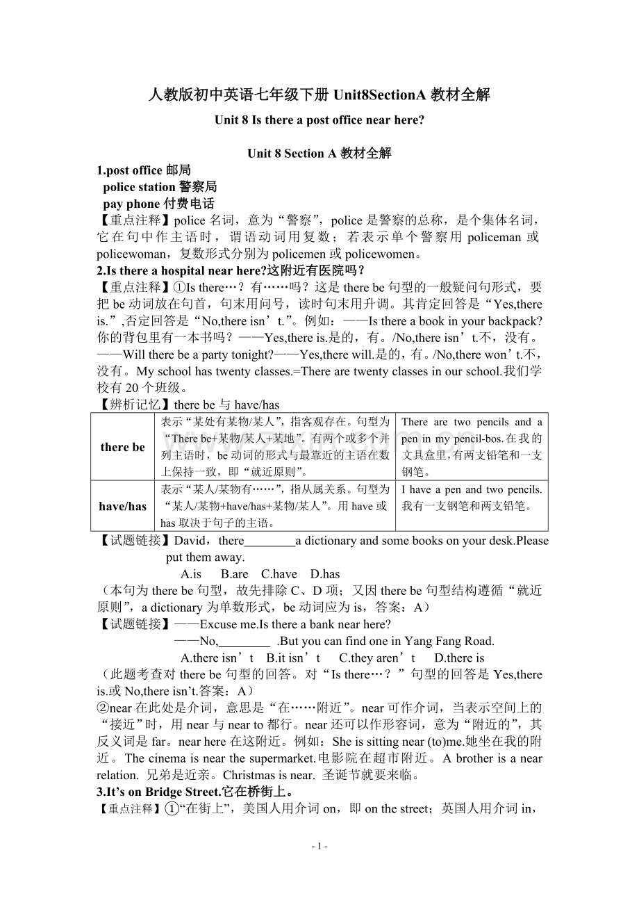 人教版初中英语七年级下册Unit8SectionA教材全解.doc_第1页