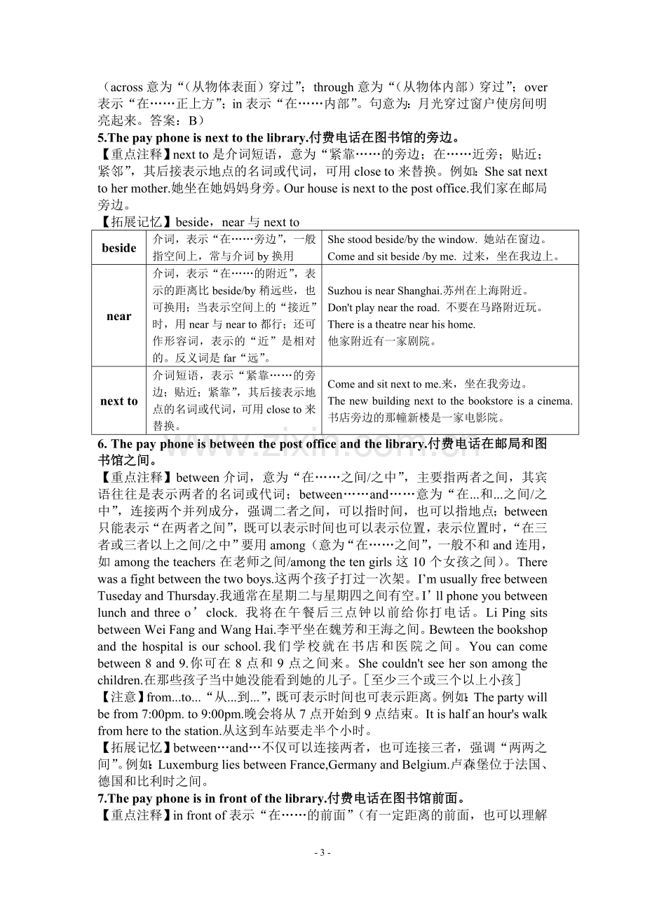 人教版初中英语七年级下册Unit8SectionA教材全解.doc_第3页