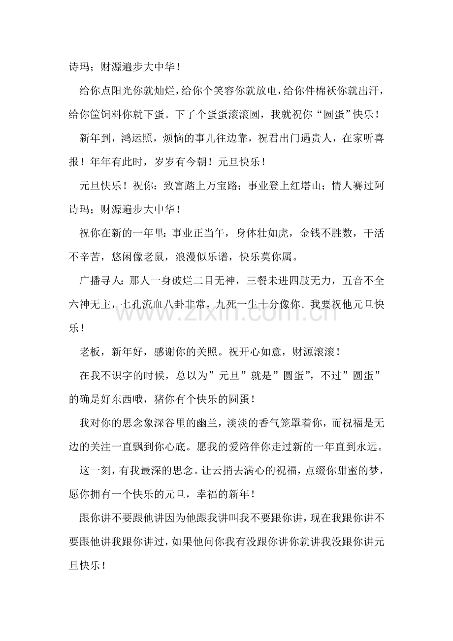 元旦快乐祝福语.doc_第2页