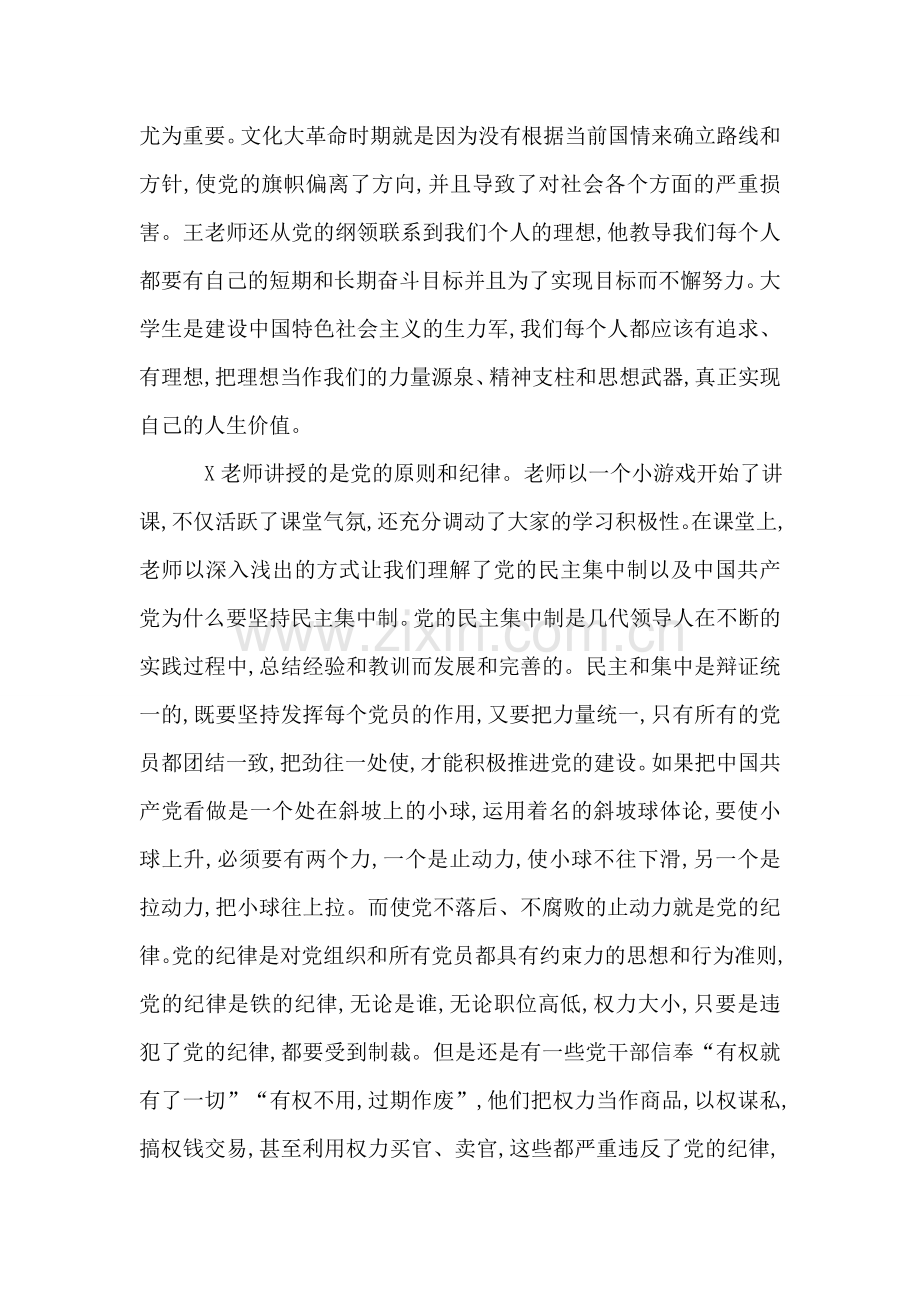 党校学习收获.doc_第2页