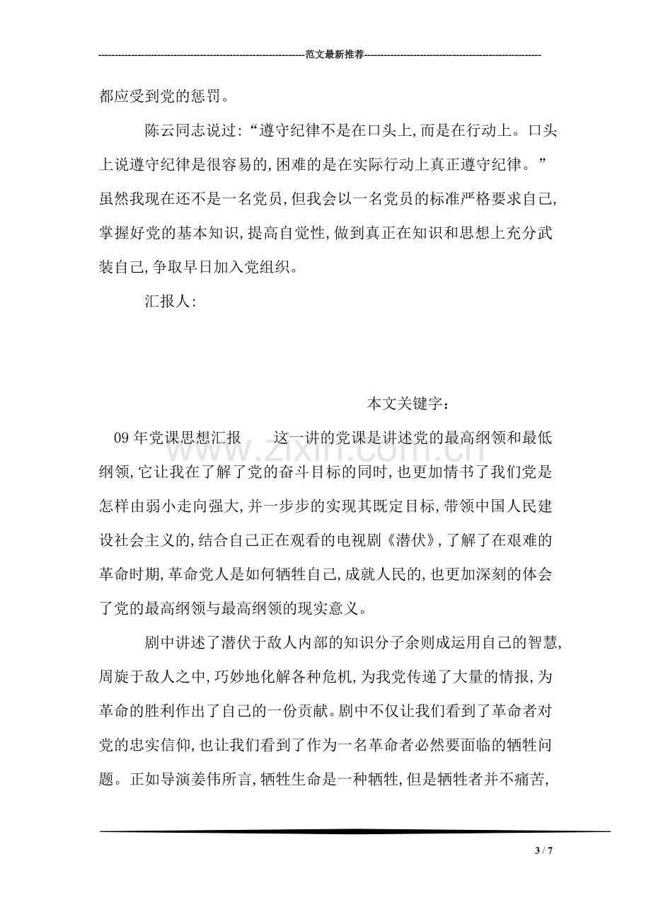 党校学习收获.doc_第3页