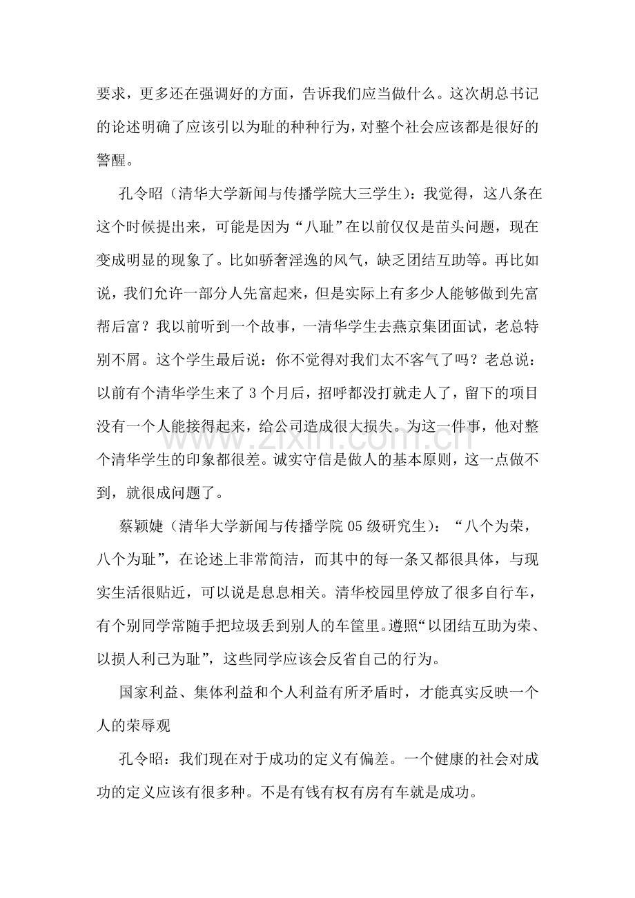 八荣八耻学习心得—清华大学.doc_第2页