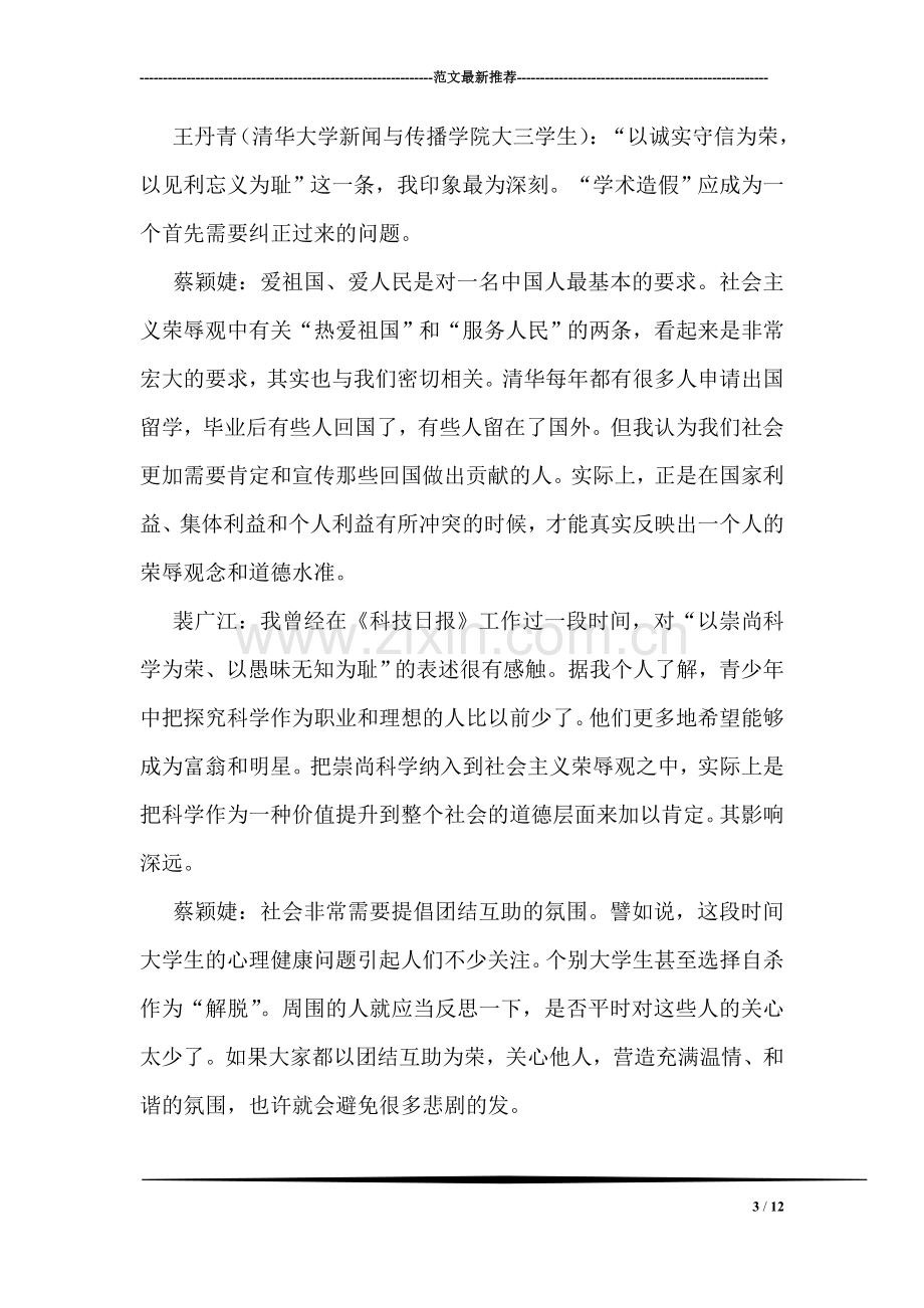 八荣八耻学习心得—清华大学.doc_第3页