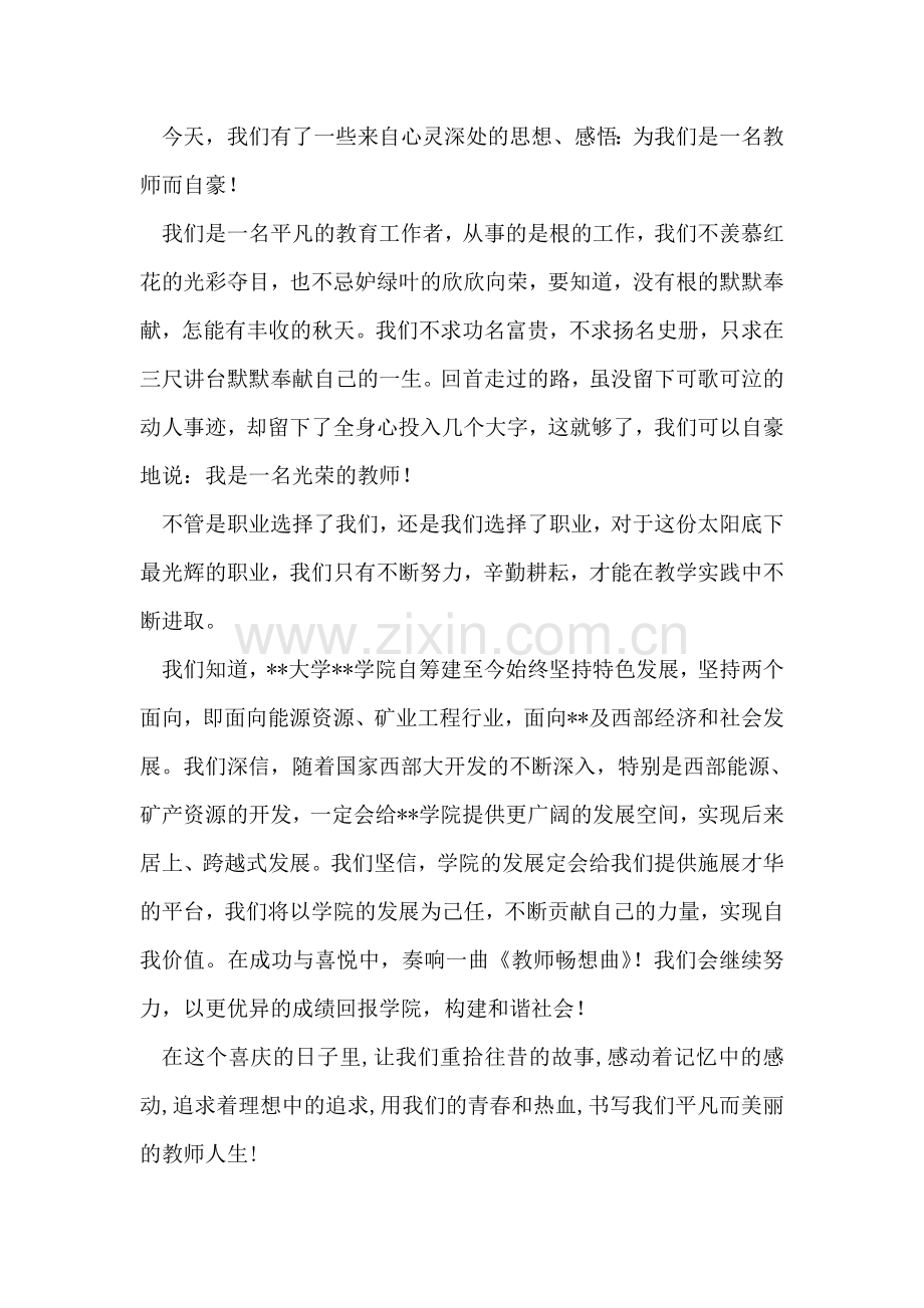 先进教师代表在2018年总结表彰大会上的发言.doc_第2页